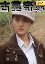 古墓奇缘_人物塑造_立诚电视剧-80s网网